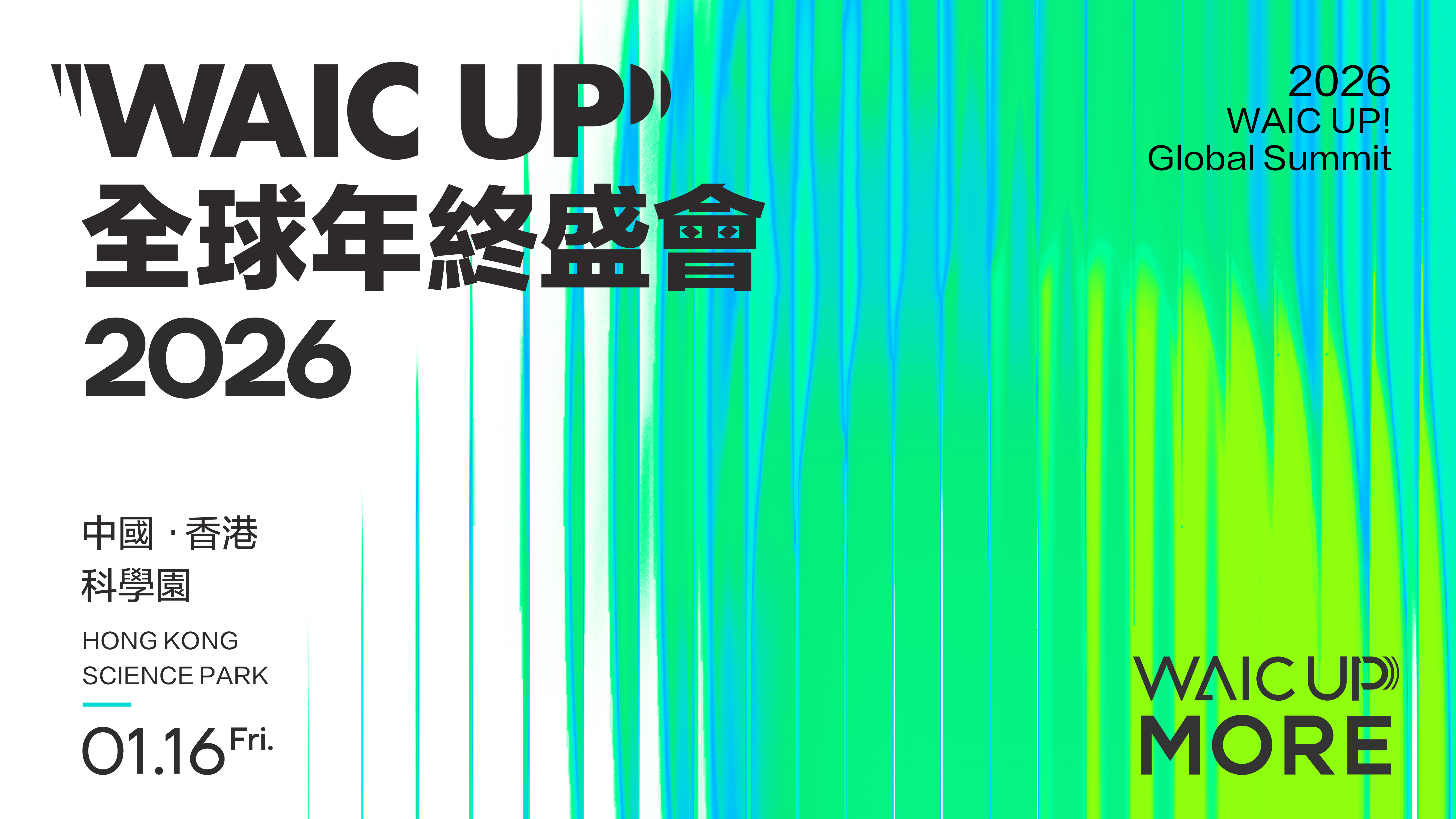 WAIC世界人工智能大会